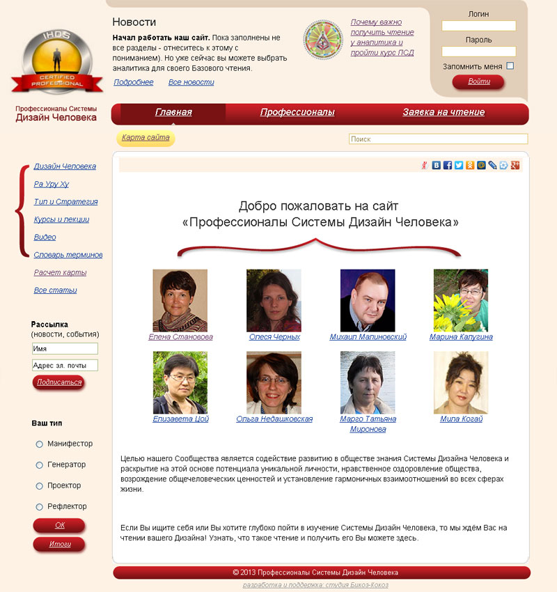 humandesignprofessional.ru - сайт сообщества профессионалов Системы Дизайн Человека в России